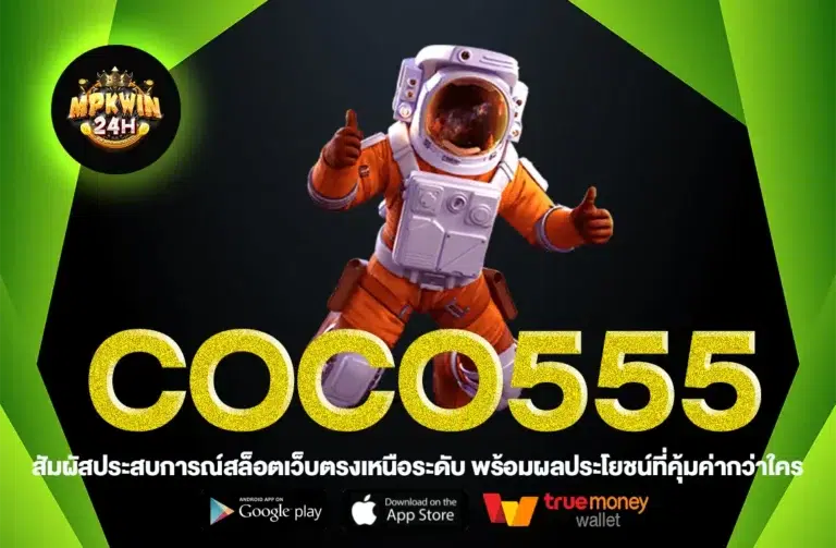 COCO555